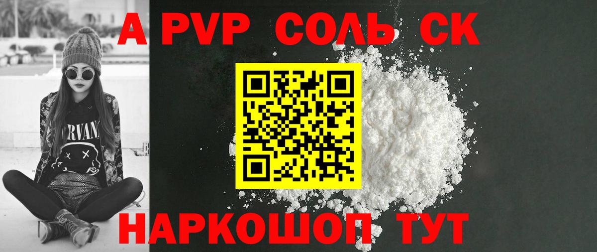 А ПВП Crystall Новоуральск