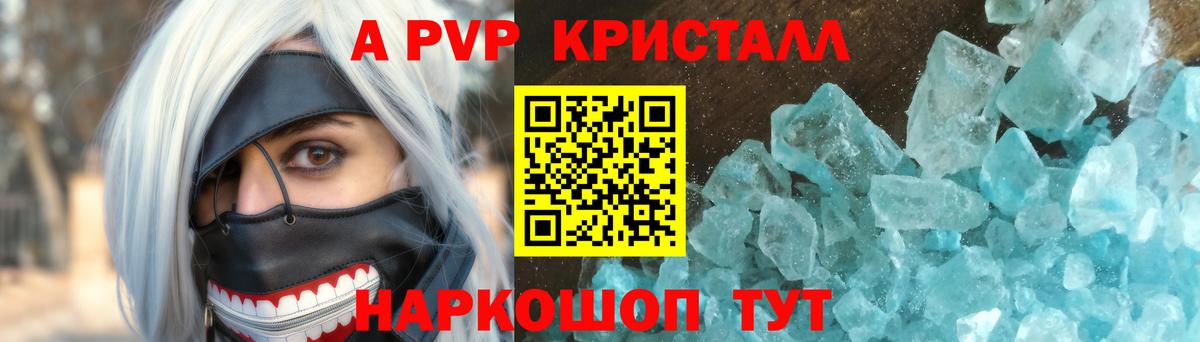 A-PVP крисы CK  APVP Crystall  Вход с VPN  Новоуральск 