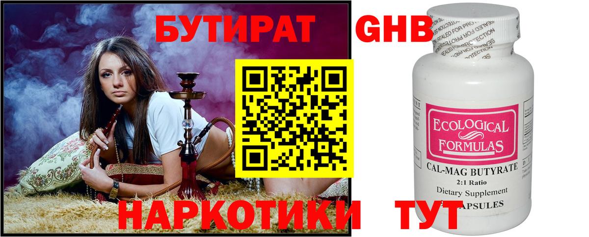 БУТИРАТ  Вход с VPN  Новоуральск  БУТИРАТ Butirat 