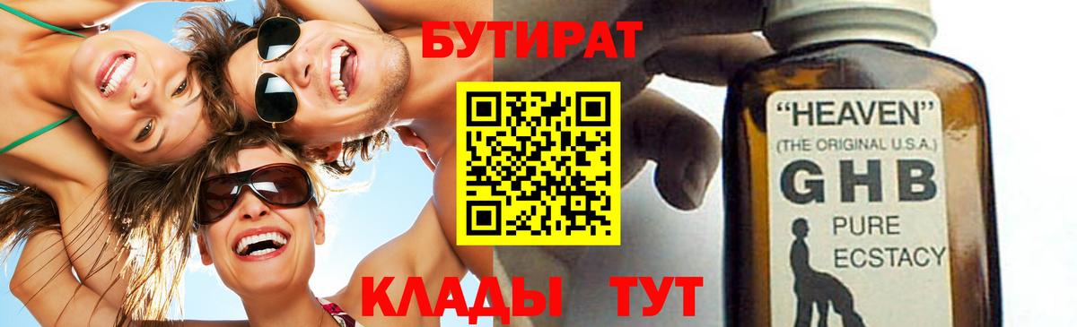 Бутират BDO 33%  БУТИРАТ  Новоуральск 