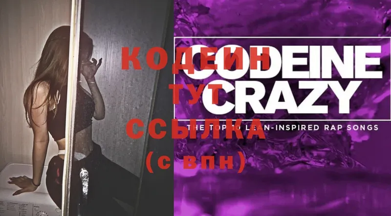 Codein Purple Drank  Новоуральск 