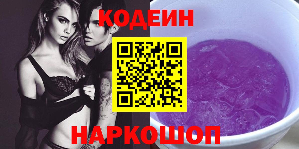 Кодеин Purple Drank  Новоуральск  Codein Purple Drank 