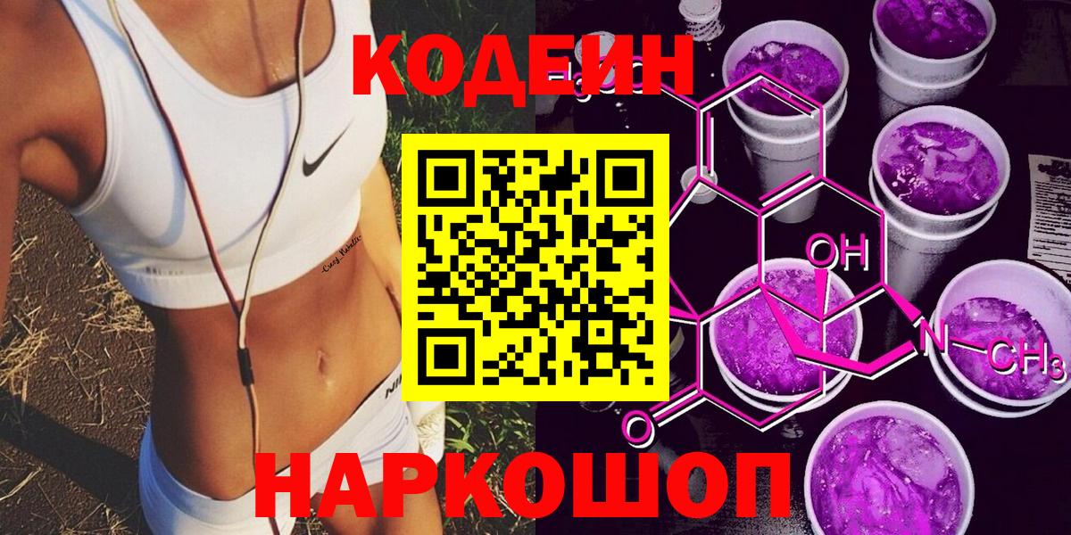Codein напиток Lean (лин)  Вход с VPN  Codein напиток Lean (лин)  Новоуральск 