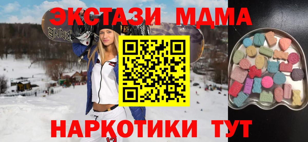 Экстази MDMA  Экстази 280 MDMA  Вход с VPN  Новоуральск 