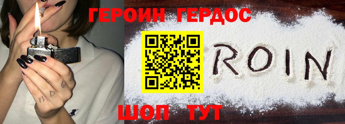 ГЕРОИН хмурый Новоуральск