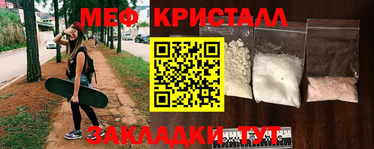 МЕФ кристаллы Новоуральск