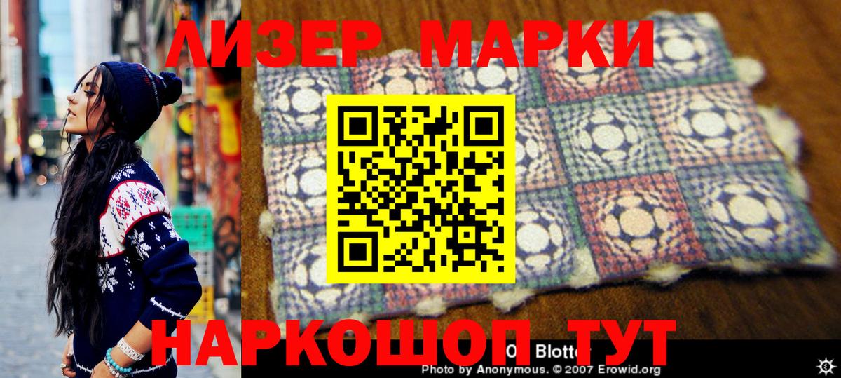 Наркотические марки 1,8мг Новоуральск